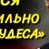 ПРОСТО ДЕЛАЙТЕ КАК Я СКАЖУ Откровения Ученой Натальи Бехтеревой