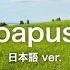 魔王魂公式 Noapusa 日本語ver