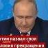 Условия Путина для переговоров с Украиной