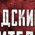 ЖЕСТОКИЕ УБИЙСТВА В ЛЕНИНГРАДЕ Кровавый Маньяк потрошитель Филипп Тюрин