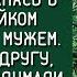 Так вот значит какая у тебя рыбалка Вика спряталась в кустах и тайком наблюдала за мужем