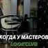 Вы во сколько на работу приходите салонкрасоты юмор рекомендации Barber маникюр мем