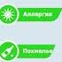 Внимание При отравлении аллергии похмелье Пора пить Полисорб