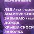 LXNER ВСЕ ХИТЫ Official Audio