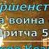 П Коэльо О традициях и совершенстве Притча 58 Книга воина света философскаяпроза притчи