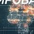 С Андреем Девятовым Золотой век Америки Трамп и мировая война 21 01 25