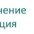 Ковид лечение и вакцинация Врач реаниматолог Максим Петрушин