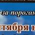 Что там за порогом смерти программа ИНТЕРЕСНЫЙ РАЗГОВОР с Евгением Екимовым