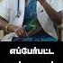 Shorts எப ப ர பட ட அல சர ய ம க ணப பட த த ம க ரட க ர ஜ ஸ Ulcer Treatment Dr Y Deepa
