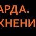 Осложнения инфаркта миокарда Соловьева А В