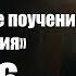 Авва ДОРОФЕЙ Душеполезные поучения 6 О том чтобы не судить ближнего