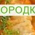 Ханума в сковороде