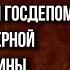 Кому адресован план Зеленского когда падёт Украина и в чём сейчас единственная интрига Гаспарян