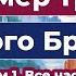 Пример труда Светлого Братства Том 1 все части Аудиокнига