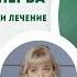 Ишиас или воспаление седалищного нерва Симптомы диагностика и лечение Ольга Бурдасова