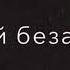 Ойла хьайца хаз йина некъ