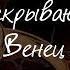 Порча на ОДИНОЧЕСТВО раскрываю секреты ЧАСТЬ 1 ВЕНЕЦ БЕЗБРАЧИЯ