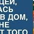 Считая себя наследницей племяннице и в голову не могло прийти что ее ждет на пороге дома