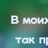 В моих глазах ты так прекрасен меме ВаруЗонт