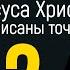 В Евангелиях слова Иисуса Христа записаны точно Гела Чаргеишвили Слово Истины Киев