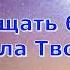 Небеса проповедуют славу Твою