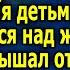 Куда ты денешься Ни дня в жизни не работала да еще и с двумя детьми