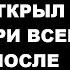 Я Нагулял Ребёнка Муж Вдруг Открыл Правду При Всей Семье после Пьяной Ночи