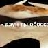 Jaba даун ты обоссаный сниппет