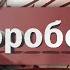 Михаил Орлов 4 года Воробей В Герчик 04 2020