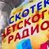 20 07 2024 г Дискотека Детского радио Detimusic в Депо Три вокзала Trivokzala Depo