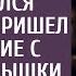 Проспорив дочурке технички мажор притворился бродягой и пришел на свидание с мамой малышки