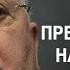 Горбачев Предательство СССР Дорога в АД