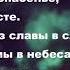 Я спою вам песню веры Песнь Возрождения 2533 BV Music
