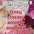 Беги если видишь этих знаков зодиака гороскоп астрология Astrology знакизодиака