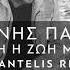 Giannis Parios Oli I Zoi Mou DJ Pantelis Remix