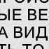 После ДТП с Тамарой стали происходить странные вещи Она стала видеть и слышать то что не могли