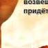 О вечере Господней 3 Н П Дуденков Проповедь МСЦ ЕХБ
