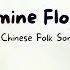 Mo Li Hua Jasmine Flower Chinese Traditional Folk Song With English Translation