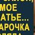 Муж с любовницей хотели купить самое дорогое свадебное платье Но когда об этом узнала жена