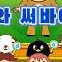 띵호와 서바이벌3 플래시게임