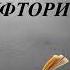 ТОҶИКОН И БОБОҶОН ҒАФУРОВ ГУФТОРИ ЯКУМ 1