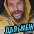 Дольмен Сочи