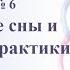 Антропология сновидений осознанные сны и шаманские практики