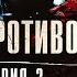 ПРОТИВОСТОЯНИЕ 1985 2 серия Подписывайтесь ставьте лайки Детектив Лучшие Фильмы в Плейлистах