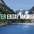 Ertay Mamyrhan Winter