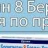 Бромгексин 8 Берлин Хеми инструкция по применению