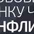 Любовь к ребенку через конфликт Александр Палиенко