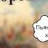 Анализ поэмы Кому На Руси Жить Хорошо Н А Некрасова Тема идея герои