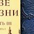 Две жизни 5 Антарова Конкордия Евгеньевна Оккультный роман эзотерический мистический Аудиокнига