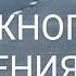 ЗА РУЛЁМ ПРАВИЛА ДОРОЖНОГО ДВИЖЕНИЯ В ГЕРМАНИИ Круговое движение аварийная остановка ж д переезд